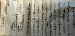 f25012205〇古文書 川浦御役所 仙田村 新潟県 天保１５年〇和本古書古文書