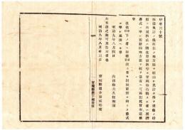 N25020107〇明治布告布達 明治９年　版権免許済の蔵版を他府県へ持転する者 別紙書式・蔵版持転届に準じ当省へ届出べし  内務卿大久保利通 ○内務省布達 宮城県○和本古書古文書

