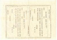 N25020107〇明治布告布達 明治９年　版権免許済の蔵版を他府県へ持転する者 別紙書式・蔵版持転届に準じ当省へ届出べし  内務卿大久保利通 ○内務省布達 宮城県○和本古書古文書
