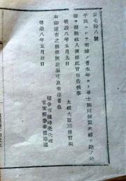f25012701〇明治布告布達 平民にして有禄の者 税収入 宮城県 明治８年〇和本古書古文書