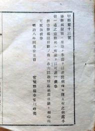 f25012702〇明治布告布達 盗難届 定便に変更 宮城県 明治８年〇和本古書古文書