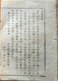 f25012704〇明治布告布達 陸軍諸兵下士服役  明治中８年〇和本古書古文書
