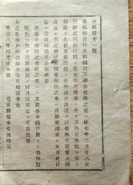 f25012705〇明治布告布達 開拓使発行５０銭以下証券引換の儀 宮城県 明治８年〇和本古書古文書