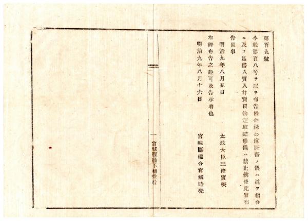 Amazon.co.jp: 零本 田中親美『真写富士百図 東北之部』明治31年