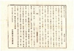 N25020111〇明治布告布達 明治９年　第108号布告金禄公債証書発行条例を以て家禄制限の儀公布に付 有禄士族へ諭達すべし 宮城県権令宮城時亮 ○宮城県布達 ○和本古書古文書
