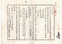N25020112〇明治布告布達 明治８年　証券印税規則 第四則中改正増加 賞罰例 第7条不足貼用者減税高10倍の科料 太政大臣三条実美○太政官布告 佐賀県○和本古書古文書
