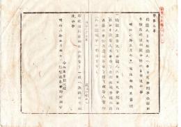 N25020114〇明治布告布達 明治８年　内国人原告より外国人へ係る民事刑事訴訟手続 原告人事由を開港開市場の府県庁へ申出後、各国領事へ訴出　司法卿大木喬任 ○司法省布達 佐賀県○和本古書古文書

明治布告布達 明治８年　内国人原告より外国人へ係る民事刑事訴訟手続 原告人事由を開港開市場の府県庁へ申出後、各国領事へ訴出　司法卿大木喬任 ○司法省布達 佐賀県○和本古書古文書
220×150㎜
１丁
虫損、破れ、汚れがあります
