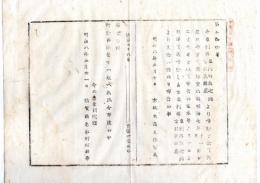 N25020115〇明治布告布達 明治８年　各裁判所より呼出を受け無罪に帰する者の旅費の儀 呼出裁判所より支給 太政大臣三条実美○太政官布告 佐賀県○和本古書古文書
