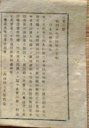 f25012707〇明治布告布達 日本形船真明丸 行方不明 宮城県 明治８年〇和本古書古文書