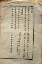 f25012709〇明治布告布達 布達訂正 宮城県 明治８年〇和本古書古文書
