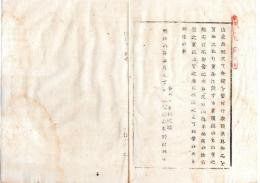 N25020116〇明治布告布達 明治８年　無願にて質屋に類する業を致すもの 以後することを禁ず 望みの者は願済のうえ営むべし 佐賀県令北島秀朝 ○佐賀県布達 ○和本古書古文書