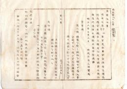 N25020119〇明治布告布達 明治８年　地所名称区別の内 官有地第二種民有地第三種の条改正 地券発行、地租の賦課、区入費の賦課の有無 太政大臣三条実美○太政官布告 佐賀県○和本古書古文書