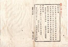N25020120〇明治布告布達 明治８年　車税規則中第五則荷積車の内耕作一途使用車類は免税の検印を取締 一車毎に焼記のうえ免税 太政大臣三条実美○太政官達 佐賀県○和本古書古文書
