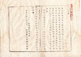 N25020121〇明治布告布達 明治８年　耕地宅地山林等 百坪以下切歩売買を許す(明治5年 屋敷地以外の百坪以下切歩を禁じた) 内務卿大久保利通 ○内務省布達 佐賀県○和本古書古文書
