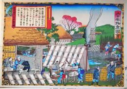 f2412111043〇彩色画浮世絵 印刷 大日本物産図会 １枚  福井県 越前 奉書紙製の図  一立斎広重明治１０年原画作  光彩社昭和５４年印刷