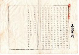 N25020123〇明治布告布達 明治８年　佐賀唐津旧藩札交換期限に付 更に延期６月15日限県庁にて交換 区戸長に於て所持者説諭方すべし 佐賀県令北島秀朝○佐賀県布達○和本古書古文書
