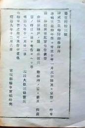 f25012711〇明治布告布達 天皇行幸 神武天皇御陵 孝明天皇五年祭 宮城県 明治９年〇和本古書古文書