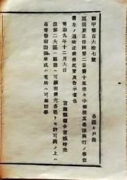 f25012713〇明治布告布達 区画更正条例改正 相撲其他諸興行 宮城県 明治９年〇和本古書古文書