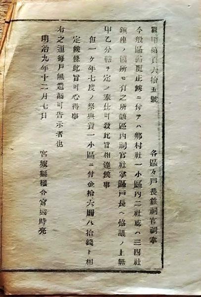 f24021701〇小學教授之首 小學掲圖教授法 巻菱潭編 荒川藤兵衛