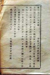 f25012714〇明治布告布達 区画更正条例改正 鎮座の神社 宮城県 明治９年〇和本古書古文書