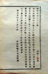 f25012715〇明治布告布達租税収納期限の儀 宮城県 明治９年〇和本古書古文書