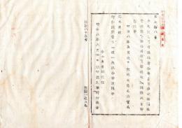 N25020125〇明治布告布達 明治８年　有禄の平民 賞典禄を除く外 禄税収入 太政大臣三条実美○太政官布告 佐賀県布達○和本古書古文書
