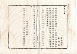 N25020126〇明治布告布達 明治８年　司法裁判所を廃し 更に上等裁判所を設置に付 訴状等差出方 司法卿大木喬任 ○司法省布達 佐賀県布達○和本古書古文書
