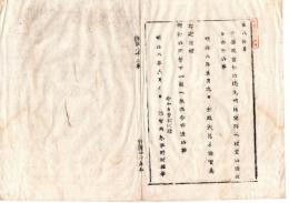 N25020127〇明治布告布達 明治８年　大審院を元明法寮跡へ置く太政大臣三条実美○太政官達 佐賀県○和本古書古文書　

