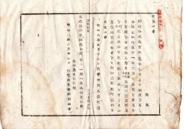 N25020128〇明治布告布達 明治８年　郵便物の表書認め方 三府は東京京都大阪 国名郡名 町村名 成る可く小名字番号詳記すべし 内務卿大久保利通 ○内務省布達 佐賀県○和本古書古文書　　　
