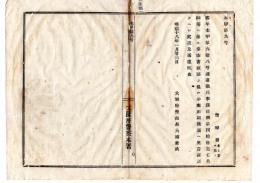 N25020131〇明治布告布達　大阪府警察本署 徴兵事務条例（客年甲第98号布達）第40条逃亡失踪に係る事由書認証の儀 正副二通へ奥書認証すべし ○明治１８年 大阪府警部長大浦兼武 ○和本古書古文書
                                              
