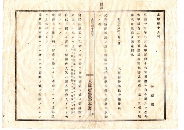 f23122316〇明治11年 太陽暦 頒暦証付き〇和本古書古文書 / ひ f23122316〇明治11年 太陽暦 頒暦証付き〇和本古書古文書 / ひ