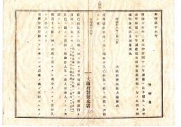N25020133〇明治布告布達　大阪府警察本署 巡査諸届書式（明治15年第120号通達）へ五項増補 父母病気看護の為帰郷中自己病気に罹り欠勤の者ほか ○明治１８年 大阪府警部長大浦兼武○和本古書古文書
