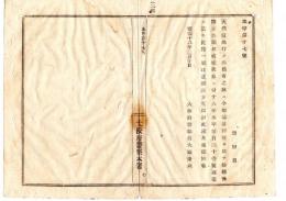 N25020135〇明治布告布達　大阪府警察本署 天然痘流行の兆し故 接種予防方に付 一層注意説諭取計べし ○明治１８年大阪府警部長大浦兼武○和本古書古文書
