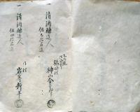 f25012909〇古文書 清酒醤油醸造人書上帖 埼玉県比企郡 明治初年〇和本古書古文書