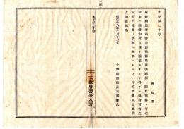 N25020136〇明治布告布達　大阪府警察本署 麻疹病患者届書差出の節 巡査の臨監に付 尋常の病勢と認めるものは臨監に及ばず ○明治１８年大阪府警部長大浦兼武○和本古書古文書