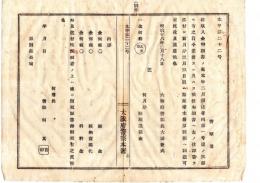 N25020138〇明治布告布達　大阪府警察本署 雑収入金明細書の儀差出方 細書へ仕訳書を添付し翌月日限本署四課へ差出 ○明治１８年 大阪府警部長大浦兼武 ○和本古書古文書 
