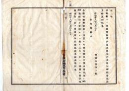 N25020140〇明治布告布達　大阪府警察本署 徳島警察署設置し本署直轄各分署交番所及び名東勝浦郡町村を管轄 ○明治１８年 警察本署第二部 ○和本古書古文書 
