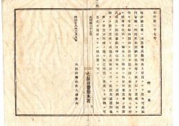 N25020141〇明治布告布達　大阪府警察本署 麻疹病の患者員数調査に付 患者の住所氏名及び病名発病日時等明瞭なるものは受理すべし○明治１８年 大阪府警部長大浦兼武 ○和本古書古文書 
