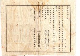 N25020147〇明治布告布達　大阪府警察本署 通達書類調理手続第四条第六項へ追加 7項何親第号(親展に関する一切の書類に用ゆ)ほか○明治１８年 大阪府警部長大浦兼武 ○和本古書古文書 
