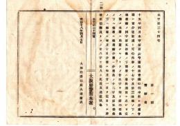 N25020149〇明治布告布達　大阪府警察本署 巡査会議心得（15年本甲第107号達）中 分署会議 第三条 第五條 削除加入 ○明治１８年 大阪府警部長大浦兼武 ○和本古書古文書 
