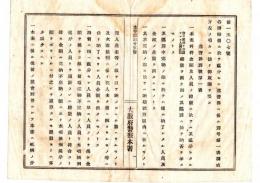 N25020150〇明治布告布達　大阪府警察本署 各警察署に於て処分した違警罪別号第一表調成方 左の六項目に拠り取調を要す 科料を言渡た人員金額の納否 ○明治１８年 大阪府警部長大浦兼武 ○和本古書古文書 

