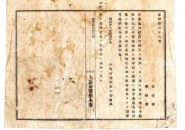 N25020153〇明治布告布達　大阪府警察本署 巡査礼式疎略未熟に付 非番巡査に復習なすべし 区部及天王寺曽根崎水上堺奈良の根署は毎月1部1回其他根分署は1回 ○明治１８年 大阪府警部長大浦兼武 ○和本古書古文書 
