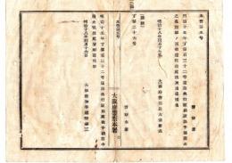 N25020157〇明治布告布達　大阪府警察本署 諸興行願届取扱手続（明治15年丁32号達）廃止 大阪府知事建野郷三 ○明治１８年 大阪府警部長大浦兼武 ○和本古書古文書 
