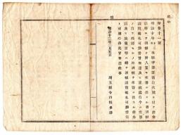 N25020162〇明治布告布達 明治１２年　来客の自ら提携するの外 種類を来客に供する飲食店及び旅籠等は 酒類請売鑑札願受けるべし 埼玉県令白根多助 ○埼玉県布達○和本古書古文書　　　