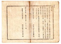 N25020167〇明治布告布達 明治１２年　横浜港洋銀相場取引禁止及び洋銀取引所設立願出方 株式取引所条例に照準 太政大臣三条実美○太政官布告 埼玉県○和本古書古文書　　　
