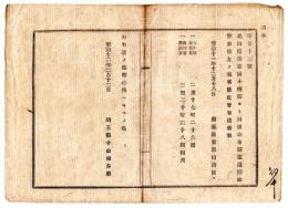 N25020168〇明治布告布達 明治１１年　北海道小樽駅より余市駅まで道路改鑿 里程小樽～塩谷2里17町余 同塩谷～余市3里30町余 開拓長官黒田清隆○開拓使布達 埼玉県○和本古書古文書　　　