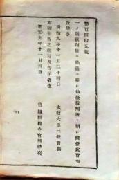 f25012716〇明治布告布達 一ノ関裁判所を仙台に移し仙台裁判所 宮城県 明治９年〇和本古書古文書