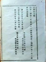 f25012718〇明治布告布達  民事の訴訟 宮城県 明治９年〇和本古書古文書