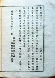f25012719〇明治布告布達 諸納金為替方改正手数料 宮城県 明治９年〇和本古書古文書