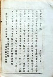 f25012720〇明治布告布達 地所並建屋書入質入証書 宮城県 明治９年〇和本古書古文書